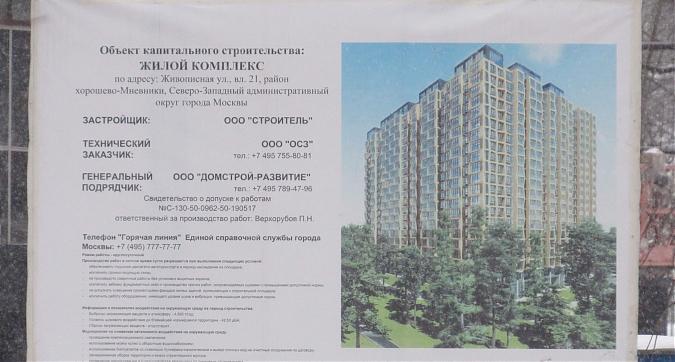 Дом Серебряный Бор, паспорт объекта, фото - 3 Квартирный контроль