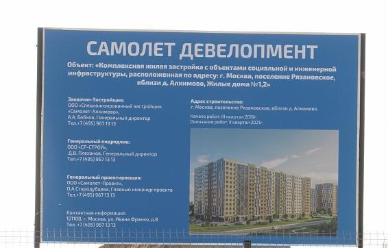 ЖК Алхимово, паспорт объекта, вид с Рязановского шоссе, фото - 2 Квартирный контроль