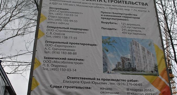 ЖК Сердце Одинцово - паспорт объекта, фото 7 Квартирный контроль