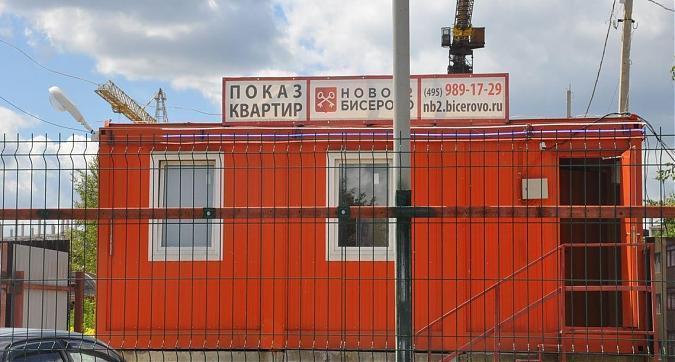 ЖК Эко парк Бисерово, офис продаж Квартирный контроль
