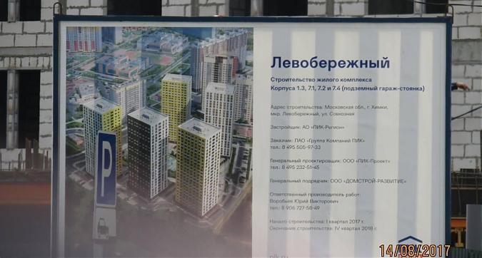 ЖК Левобережный - паспорт объекта Квартирный контроль