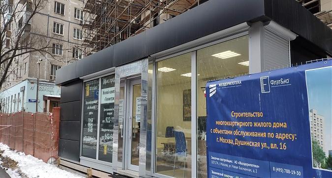 ЖК Геометрия, офис продаж, вид с Душинской ул., фото 8 Квартирный контроль