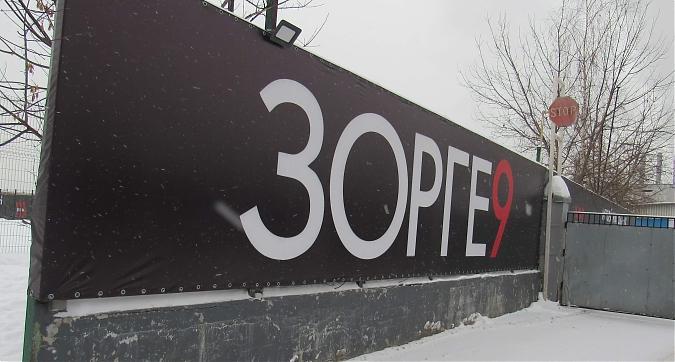 ЖК Зорге, 9, предполагаемое место строительства, фото - 5 Квартирный контроль