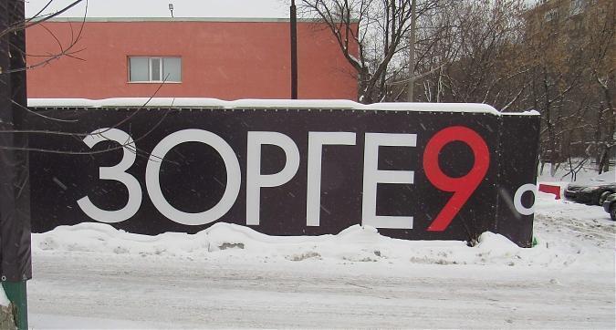 ЖК Зорге, 9, предполагаемое место строительства, фото - 7 Квартирный контроль