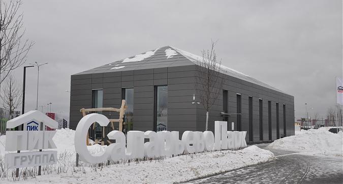 ЖК Саларьево парк, офис продаж Квартирный контроль
