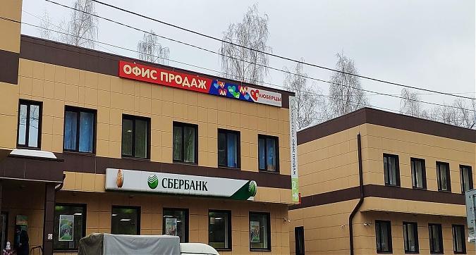 ЖК ВЛЮБЕРЦЫ, офис продаж, вид со стороны ул. Шевлякова, фото 12 Квартирный контроль