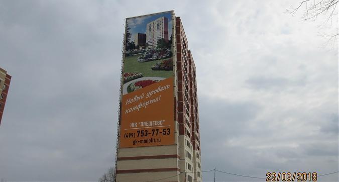ЖК Плещеево, 2-й корпус, вид с северной стороны, фото 1 Квартирный контроль