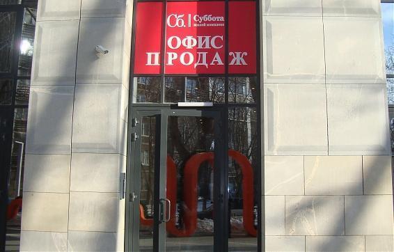 ЖК Суббота, офис продаж. фото -5 Квартирный контроль