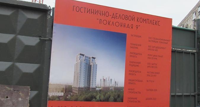 ЖК Поклонная 9, паспорт объекта, фото - 5 Квартирный контроль