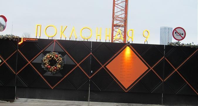 ЖК Поклонная 9, строительная площадка, вид с ул. Поклонная, фото - 7 Квартирный контроль