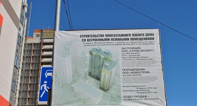 ЖК Лермонтова,10 - паспорт объекта Квартирный контроль