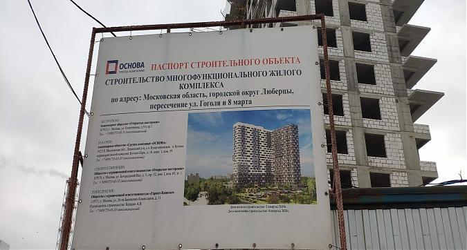 ЖК Гоголь парк, паспорт объекта, вид с ул. 8-го марта, фото 9 Квартирный контроль