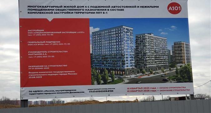 Ход строительства ЖК Деснаречье. Ноябрь 2023, фото 4 Квартирный контроль