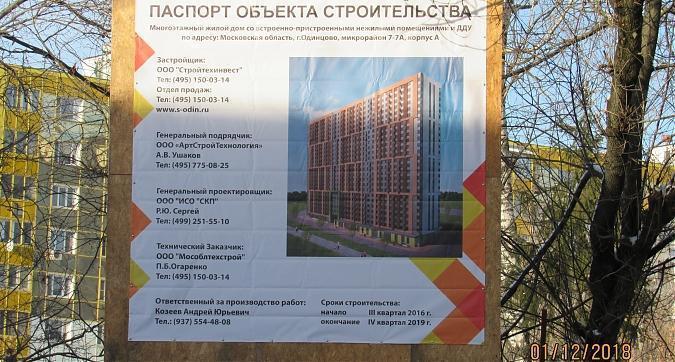 ЖК Сердце Одинцово, паспорт объекта, монолитные работы, корпус А, фото -2 Квартирный контроль