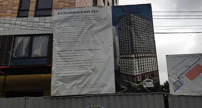 ЖК Кузьминский лес, паспорт объекта, вид с ул. Центральной, фото 11 Квартирный контроль