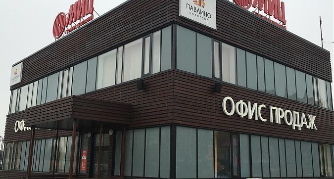 Отдел продаж Новоград Павлино Квартирный контроль