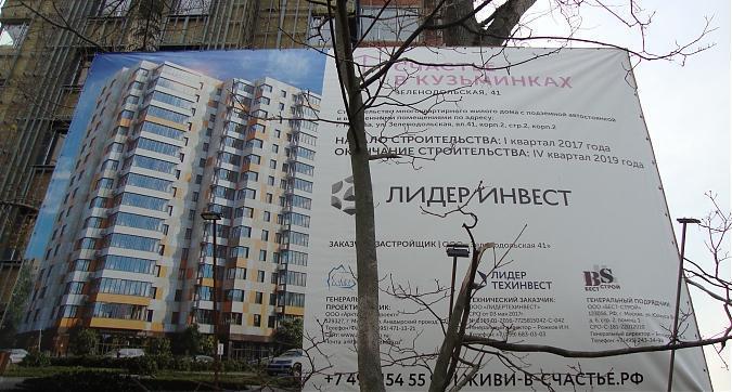 ЖК Счастье в Кузьминках (Дом в Кузьминках), паспорт объекта, фото - 1 Квартирный контроль