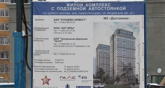 ЖК Достояние, паспорт объекта, фото - 1 Квартирный контроль