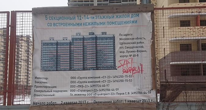 ЖК Лукино-Варино, вид с ул. Строителей, паспорт объекта, фото 11 Квартирный контроль