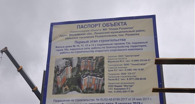 ЖК Новая Развилка, паспорт объекта Квартирный контроль
