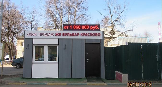 ЖК Цветной Бульвар - офис продаж Квартирный контроль