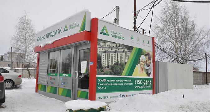 ЖК Квартал Гальчино, офис продаж Квартирный контроль