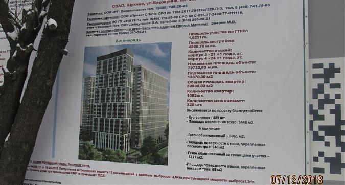 ЖК Родной город. Октябрьское поле, паспорт объекта д. 30, корпус 1, вид с улицы Берзарина, фото - 5 Квартирный контроль