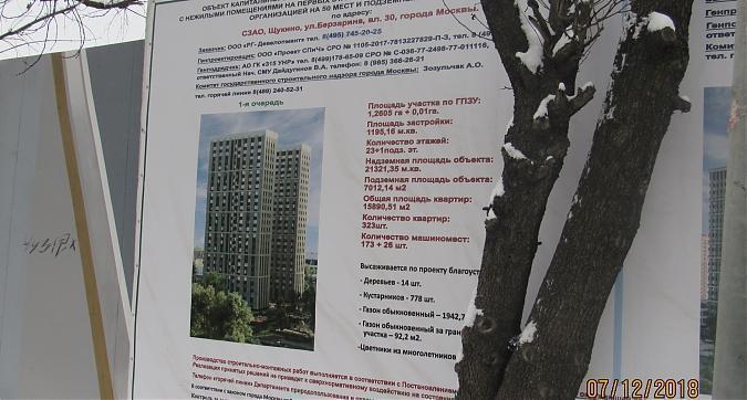 ЖК Родной город. Октябрьское поле, паспорт объекта д. 30, корпус 1, вид с улицы Берзарина, фото -6 Квартирный контроль