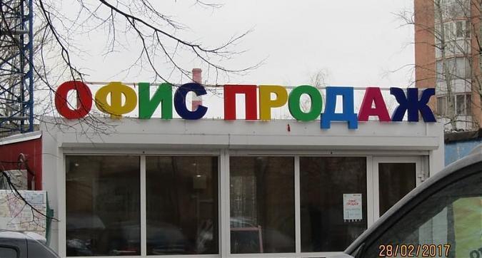 ЖК Южный - офис продаж Квартирный контроль
