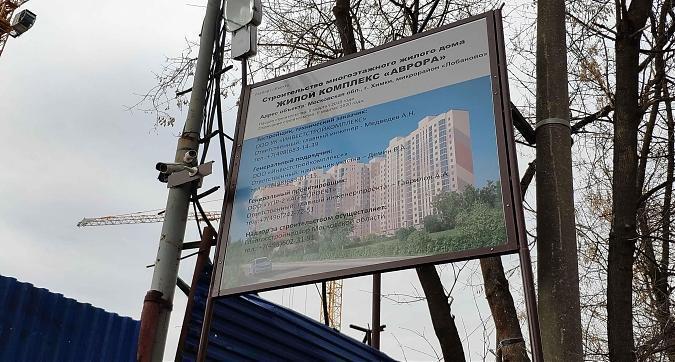 ЖК Аврора, паспорт объекта, вид с ул. Крылова, фото 9 Квартирный контроль