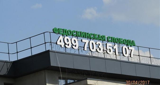 ЖК Федоскинская слобода  Квартирный контроль