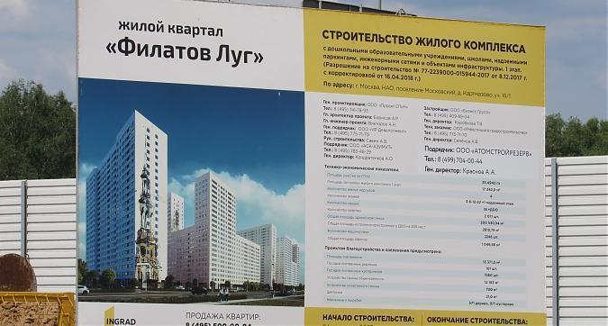 ЖК Филатов луг, паспорт объекта, фото - 9 Квартирный контроль