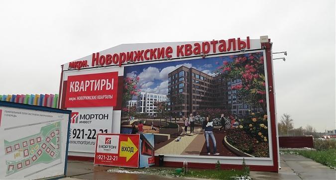 Офис продаж Мкрн Новорижские Кварталы Квартирный контроль