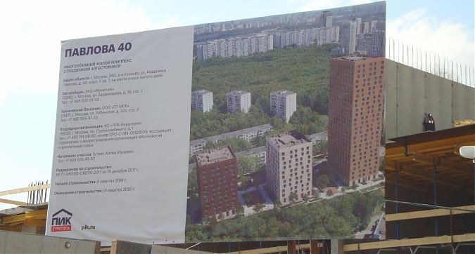 ЖК Павлова 40, паспорт объекта, вид с ул. Ельнинская, фото -9 Квартирный контроль