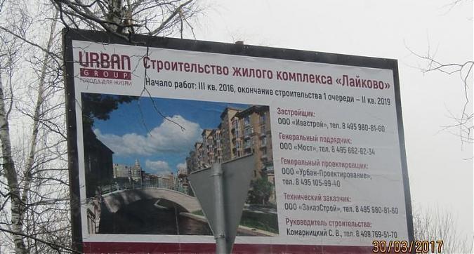 ЖК Лайково - паспорт объекта Квартирный контроль
