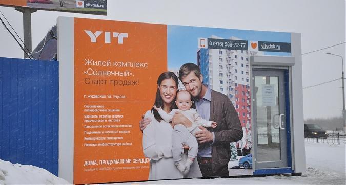 ЖК Солнечный, офис продаж Квартирный контроль