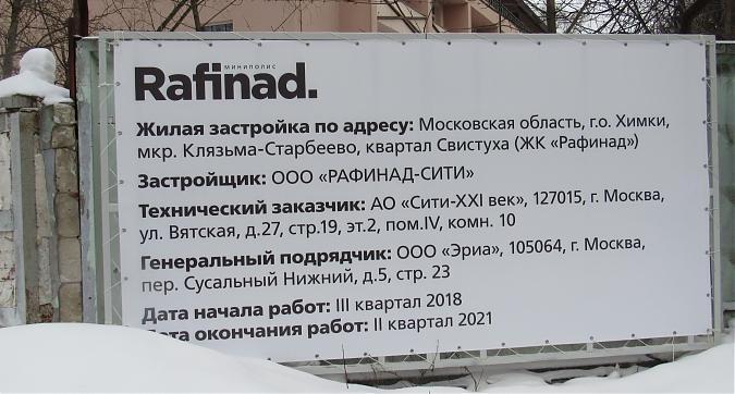 ЖК Рафинад (Миниполис в Химках), паспорт объекта, фото - 7 Квартирный контроль