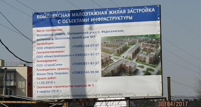 ЖК Шолохово - паспорт объекта Квартирный контроль