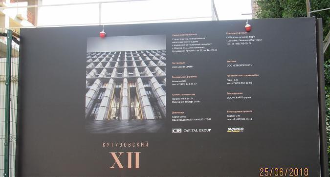  ЖК Кутузовский - паспорт объекта Квартирный контроль