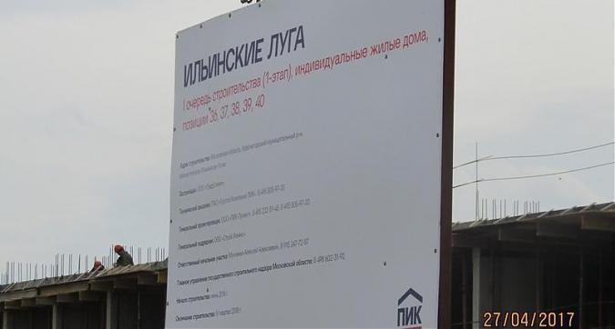 ЖК Ильинские Луга (Новорижские Кварталы) - паспорт объекта  Квартирный контроль