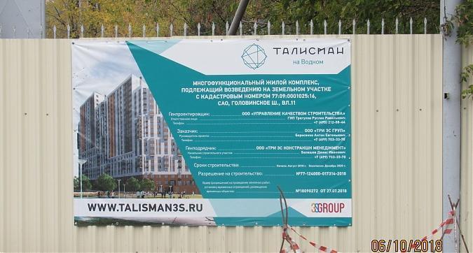 ЖК Талисман на Водном, паспорт объекта, фото - 1 Квартирный контроль