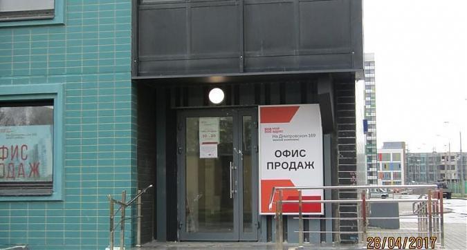 ЖК Мой адрес На Дмитровском, 169 - офис продаж Квартирный контроль