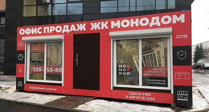 ЖК Монодом (Комплекс апартаментов "Monodom"), офис продаж, вид со стороны ул. Международной, фото 6 Квартирный контроль