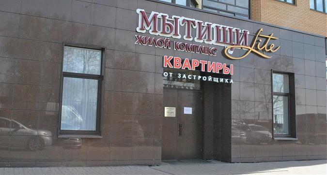 ЖК Мытищи Lite - офис продаж Квартирный контроль
